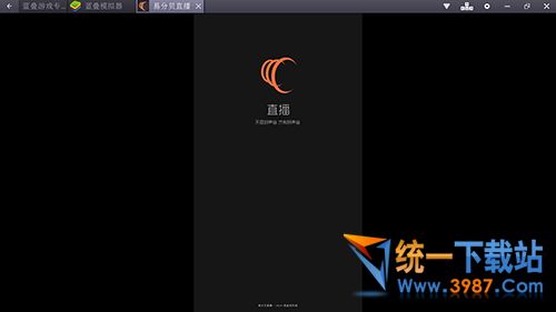 易分贝直播电脑版下载