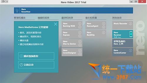 Nero Video 2017中文破解版下载