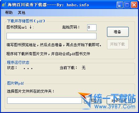 海纳百川读秀下载器 v3.0 绿色免费版