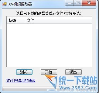 迅雷XV视频提取