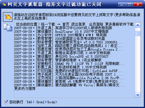 网页文字抓取器