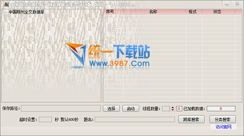 知网资源下载器 v1.1 绿色免费版