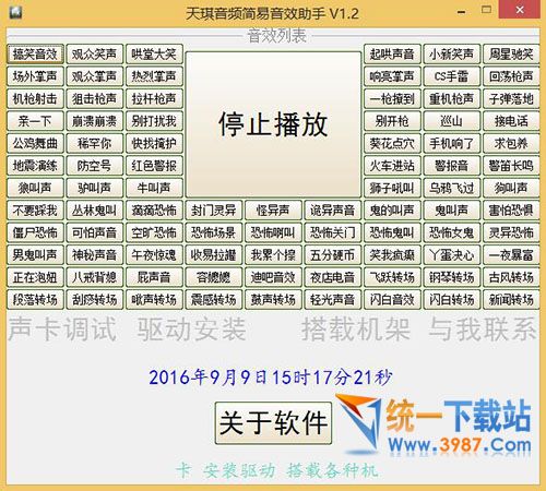 天琪音频音效助手