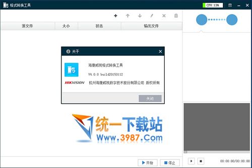 海康威视格式转换工具下载