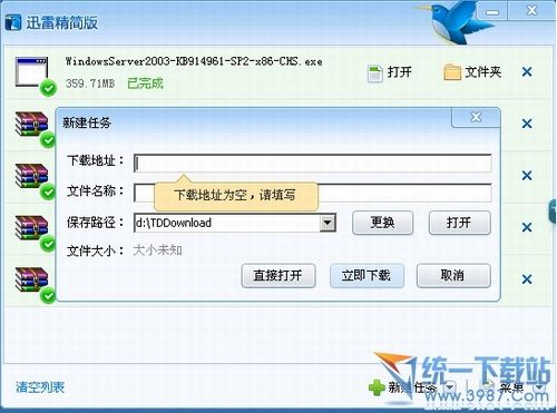 迅雷精简最新版