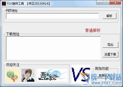 flv嗅探器(flv嗅探工具) v20130614 完美版