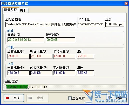 电脑流量监控软件