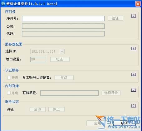 够快企业套件官方下载