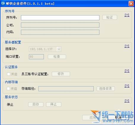 够快企业套件 v1.0.1.1 官方免费版