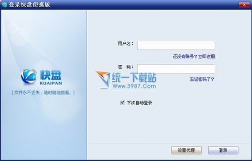金山快盘便捷版 v2.11.15.15 绿色版