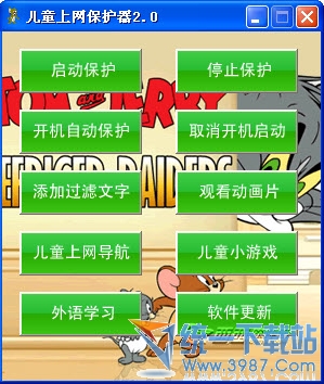 儿童上网保护器(屏蔽不健康网站) v2.0 绿色版