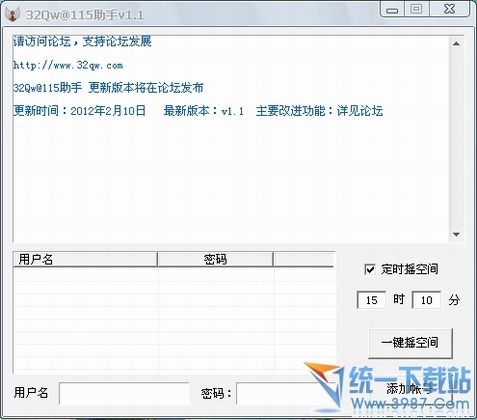 115网盘助手绿色版