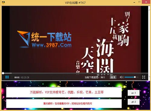 万能VIP视频播放器