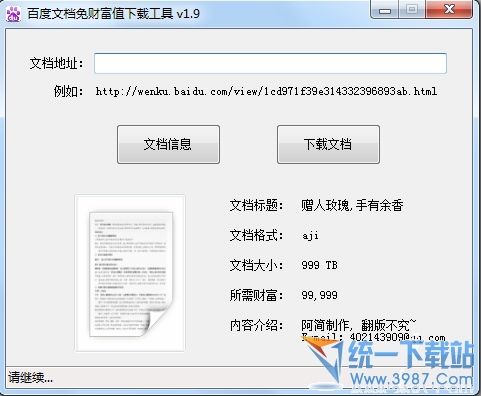 百度文库下载工具