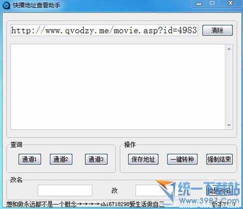 快播地址查看助手(快播地址转换)v1.0绿色免费版