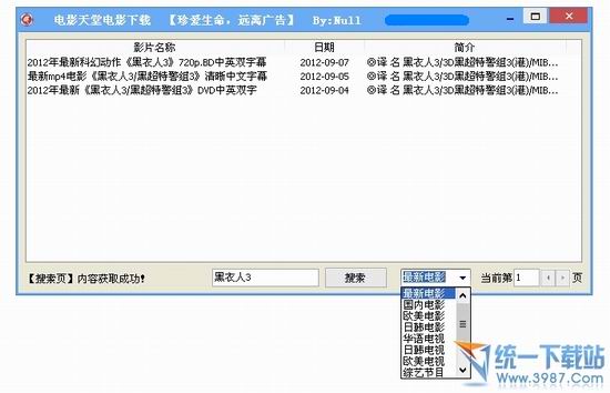电影天堂(电影下载)地址获取器v1.1绿色版