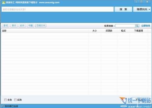 搜索特工(网络资源搜索下载助手) v6.1 绿色版