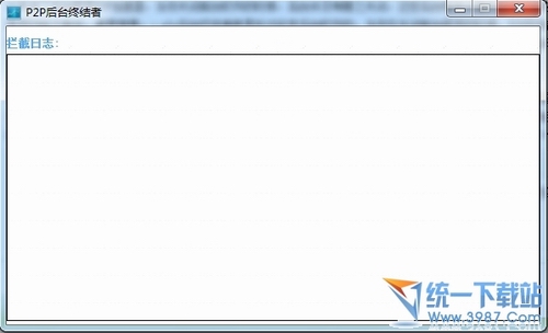 p2p后台终结者(p2p控制软件) v2.5 中文免费版