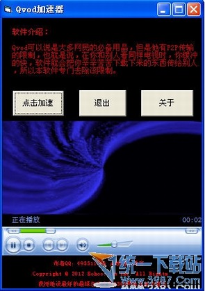 快播播放(Qvod)加速器 1.0绿色版