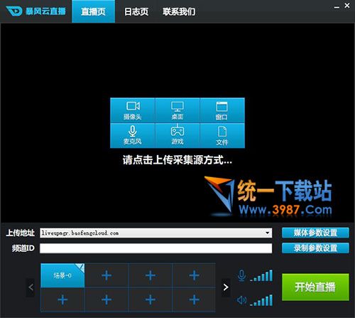 暴风云直播助手官方下载