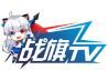 战旗TV直播工具 v2.09.26 稳定版