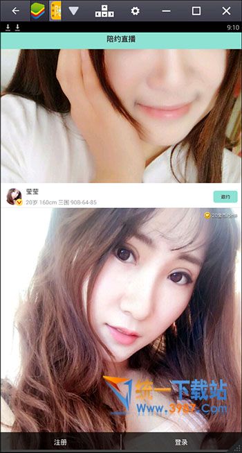 陪约直播电脑版下载