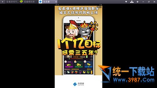 鱼直播电脑版下载