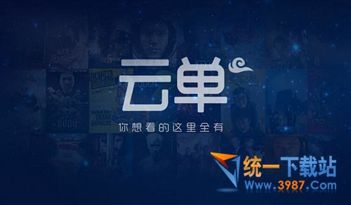 云单TV版下载