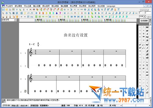 音乐梦想家全能作曲软件