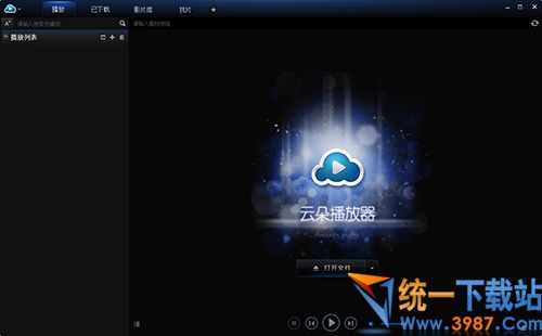云朵播放器下载