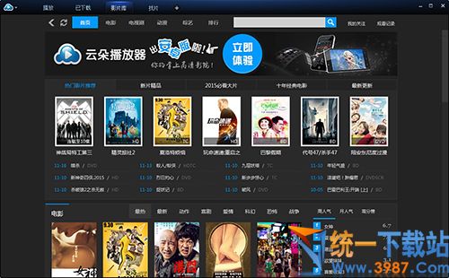 云朵高清播放器下载