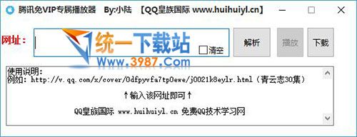 腾讯免VIP专属播放器