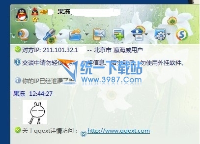qqext(qq显ip显隐身2013) v1.0.2.9 绿色免费版