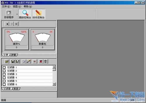 wpe封包工具 3.0简体中文绿色版
