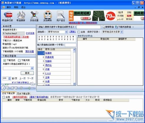 百度歌曲批量下载(百度mp3批量下载) 绿色版