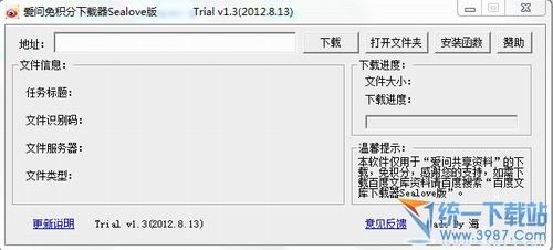 新浪爱问共享资料免积分下载