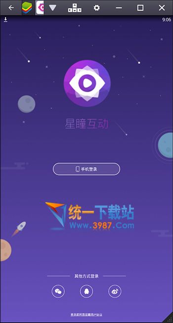 星瞳直播电脑版下载