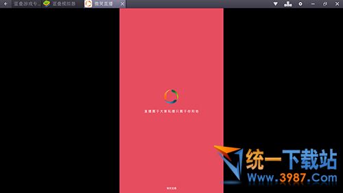 微笑直播电脑版下载