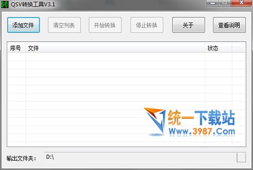 爱奇艺视频格式转换器下载