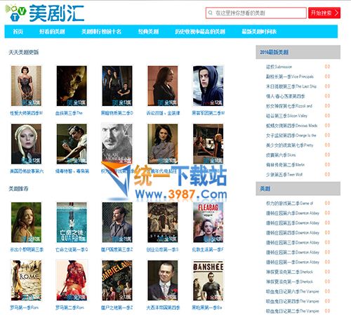 美剧汇官网下载
