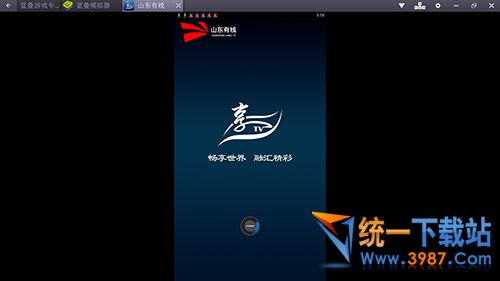 山东有线电脑版下载