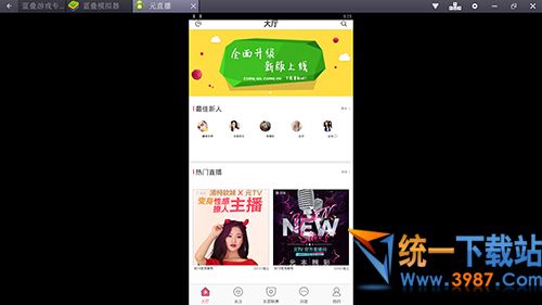 元直播电脑版下载