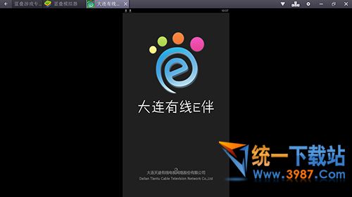 大连有线e伴电脑版下载