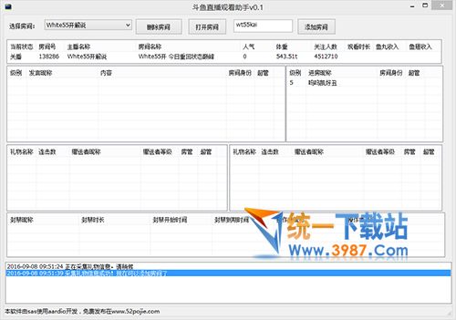 斗鱼直播观看软件下载