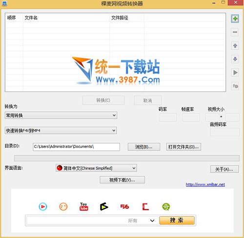 稞麦视频转换器