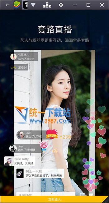 套路直播电脑版下载