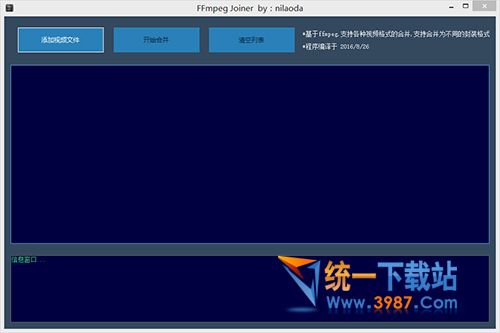 视频无损合并软件