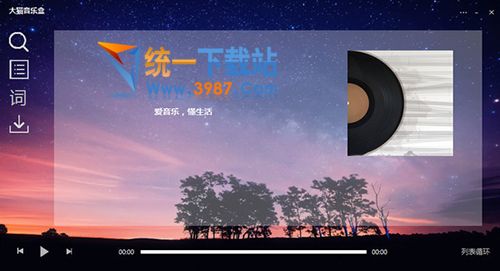 大猫音乐盒官方下载