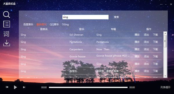 大猫音乐盒官方下载