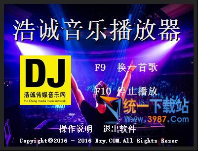 浩诚DJ音乐播放器